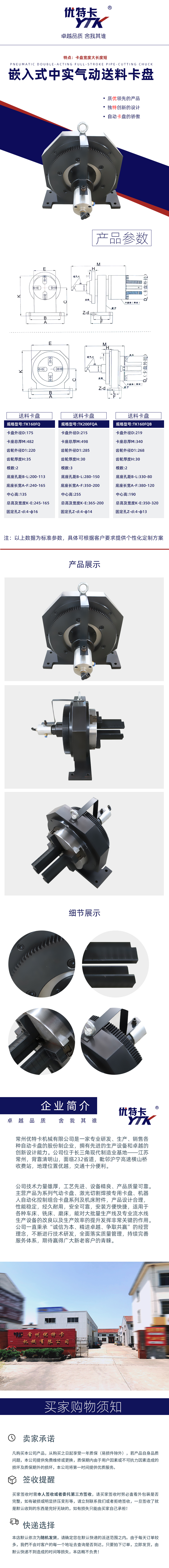 嵌入式中實氣動送料卡盤
